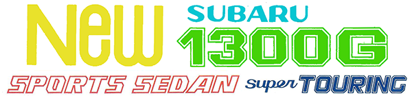昭和46年4月発行 NEW スバル 1300G スポーツセダン＆スーパーツーリング カタログ